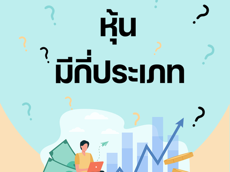 How many types of stocks are there?