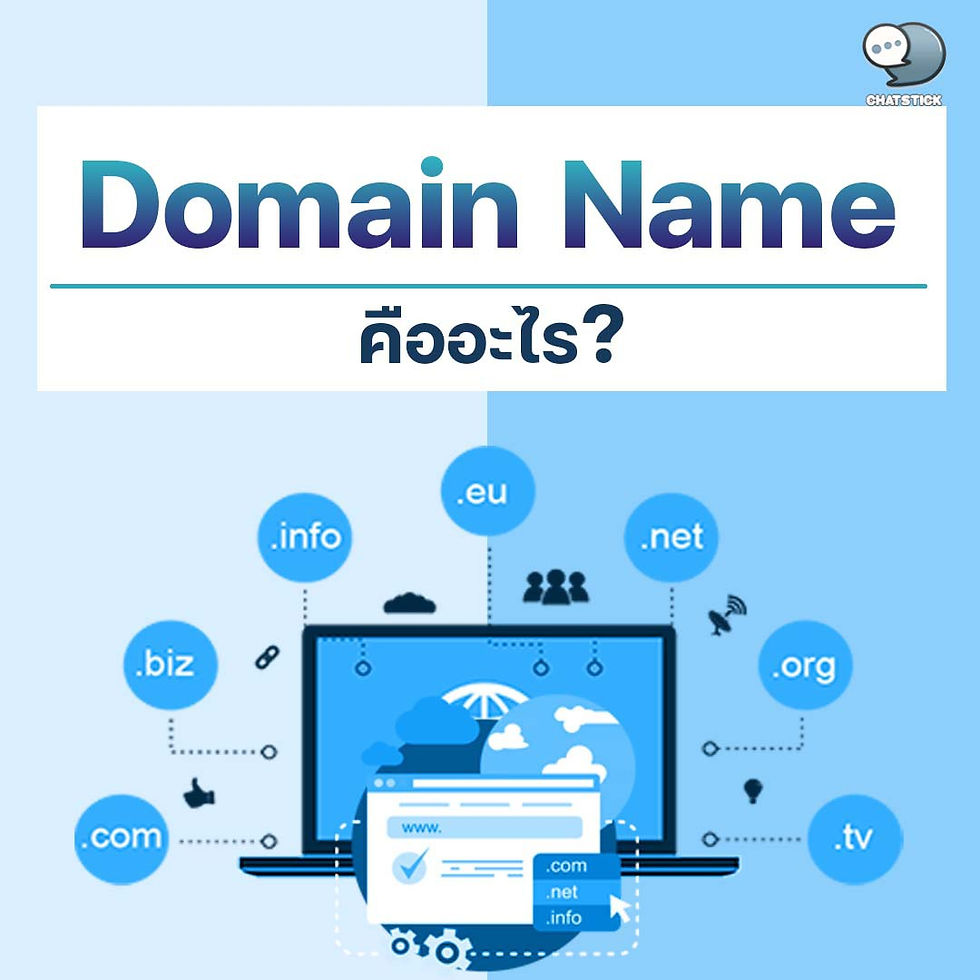 What is Domain Name ❓ 👉 What is domain name? Domain name, generally speaking, refers to the name used to refer to various websites on the Internet. Both in traffic through the browser of general users. It also includes domain name system administrators who can modify the IP address of the domain name immediately without the general user need to know or remember the IP address that has changed the domain name. Name can be uppercase or lowercase letters. not different because The Internet system will recognize all letters as lowercase. Chatstick.com Considered to be the same name, domain name, there are many types of dots, but the most popular is .com because they are early dots. that began to be used and easy to remember 👉🏻 Principles used in naming domain names 1. Domain name length can not be more than 63 characters. 2. Can use English letters mixed with numbers. or underscore (-). 3. English letters small or large considered the same 4. Do not use a dash (-) before the domain name, but can be used in between words. 5. Do not include spaces in the domain name. 6. Domain naming should convey the meaning of our website as much as possible. Because it affects Search Engine ( SEO ) 👉 How is domain naming principle important to our website? 1. Naming that is easy to remember It will make more customers or viewers visit our website. which will affect Search Engine ( SEO ) 2. Naming related to our website It will make more customers or viewers visit our website. This will affect Search Engine (SEO). 👉🏻 Domain Name setting format according to Internet principles There are three major formats: 1. Top Level Domain – Top Level Domain is a form that can still be divided into 2 subtypes: * International domain name or gTLD (generic Top-Level Domain Name) is classified according to usage, such as .com, .net, .org can be used in general. no matter which country * Nationality domain name or ccTLD (country code Top-Level Domain Name) is classified according to geographical boundaries. or country name such as .th (Thai) , .uk (English), .jp (Japan), .etc. 2. Second Level Domain – Second Level Domain is a sub domain separated from TLD, located next to TLD on the left hand side, e.g. .ac for educational institutions, .co for business. 3. Third Level Domain – Third Level Domain is a sub domain that is separated from the SLD by another layer and is positioned next to the SLD on the left hand side. Used as the abbreviation of the organization such as thaihostclub, etc. ------------------------------------------------------------------------------------- Interested in online marketing care services | online marketing | complete graphics | can contact us anytime | brand building | online marketing | online marketing plan | brand building | Facebook fan page care | Take care of LINE OA. You can contact us 24 hours a day. Details of online marketing services >> https://www.chatstickmarket.com/langran Examples of various brands that we take care of online marketing >>https://www.chatstickmarket.com/portfolio --------------------------------------------------------------------------------------- 💙 Consult our team 💙 📱Tel : 0840104252 📱0947805680 Office Hotline : 034-900-165 , 02-297-0811 (Monday-Friday) 📨 Inbox : http://m.me/ChatStick.TH ┏━━━━━━━━━┓ 📲 LINE: @chatstick ┗━━━━━━━━━┛ or click https://goo.gl/KuzCpM 🎉 details at http://www.chatstickmarket.com/langran 🎉 See our work at https://www.chatstickmarket.com/portfolio