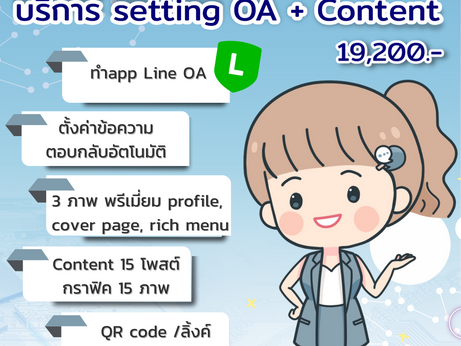 想要Line OA,不知道怎麼下手,你要這樣聽⁉