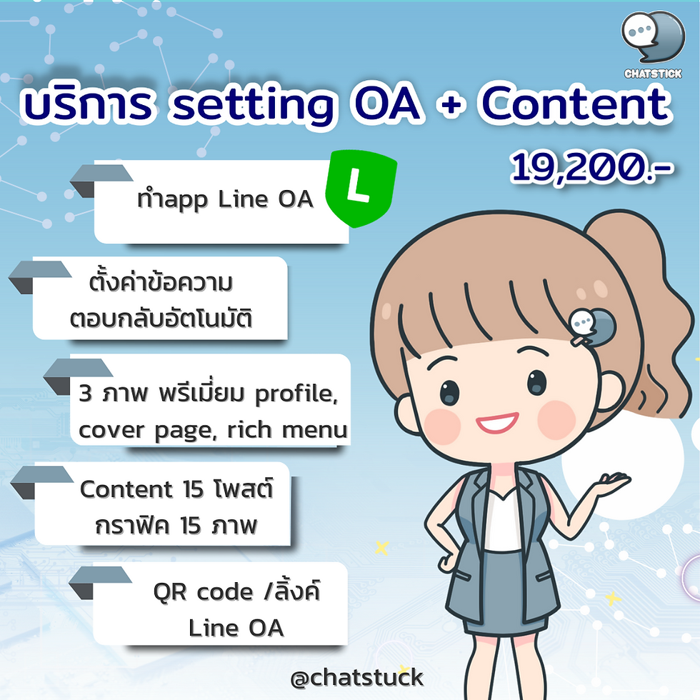 想要Line OA,不知道怎麼下手,你要這樣聽⁉ 👉專業的OA+內容設置服務 ✅ 製作線 OA Loh ✅ 申請高級 ID ✅ 設置自動回复消息 ✅ 設計 3 張優質圖片,包括簡介、封面和豐富菜單 ✅附帶內容的圖形 15 張圖片 ✅二維碼/鏈接線OA 這一切只需 19,200 泰銖❗ -------------------------------------------------------------------------------------- 對在線營銷關懷服務感興趣 | 在線營銷 | 完整圖文 | 可以隨時聯繫我們 | 品牌建設 | 在線營銷 | 在線營銷計劃 | 品牌建設 | Facebook 粉絲專頁關懷 | 關注LINE OA。您可以24小時聯繫我們. 網絡營銷服務詳情 >> https://www.chatstickmarket.com/langran 各種品牌的例子我們負責在線營銷 >>https://www.chatstickmarket.com/portfolio -------------------------------------------------------------------------------------- 💙諮詢我們的團隊💙 📱電話:0840104252 📱0947805680 辦公熱線 : 034-900-165 , 02-297-0811 (週一至週五) 📨 收件箱:http://m.me/ChatStick.TH ┏━━━━━━━━━━┓ 📲 LINE:@chatstick ┗━━━━━━━━━━┛ 或點擊 https://goo.gl/KuzCpM 🎉詳情請見http://www.chatstickmarket.com/langran 🎉 查看我們的工作https://www.chatstickmarket.com/portfolio