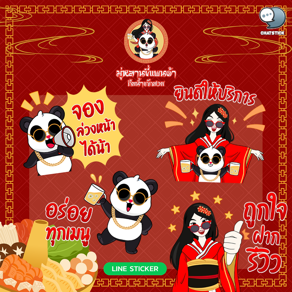 "มู่หลานขี่แพนด้าถือน้ำเก็กฮวย" ร้านอาหารบุฟเฟ่ต์ ปิ้งย่าง หม้อไฟ มีเมนูอาหารให้เลือกเยอะมากมาย เหมาะสำหรับทุกคนในครอบครัว✨

#ChatStick #สติกเกอร์ไลน์ #สติ๊กเกอร์ไลน์ #สติ๊กเกอร์ #สร้างแบรนด์ #รับวาดสติกเกอร์ #สติกเกอร์น่ารัก #รับวาดการ์ตูน #สติ๊กเกอร์แจกฟรี #EventSticker #สติ๊กเกอร์ประจำแบรนด์ #LINE #StickerLINE #รับออกแบบ #ดูแลเพจ #แจกสติกเกอร์ไลน์ #VDOMotion #ร้านค้าออนไลน์ #สร้างLINEOA

📢ช่องทางการติดต่อ📢
🔸LINE@ : https://goo.gl/KuzCpM
🔸Website : www.chatstickmarket.com/
🔸Tel : 0840104252 📱0947805680
