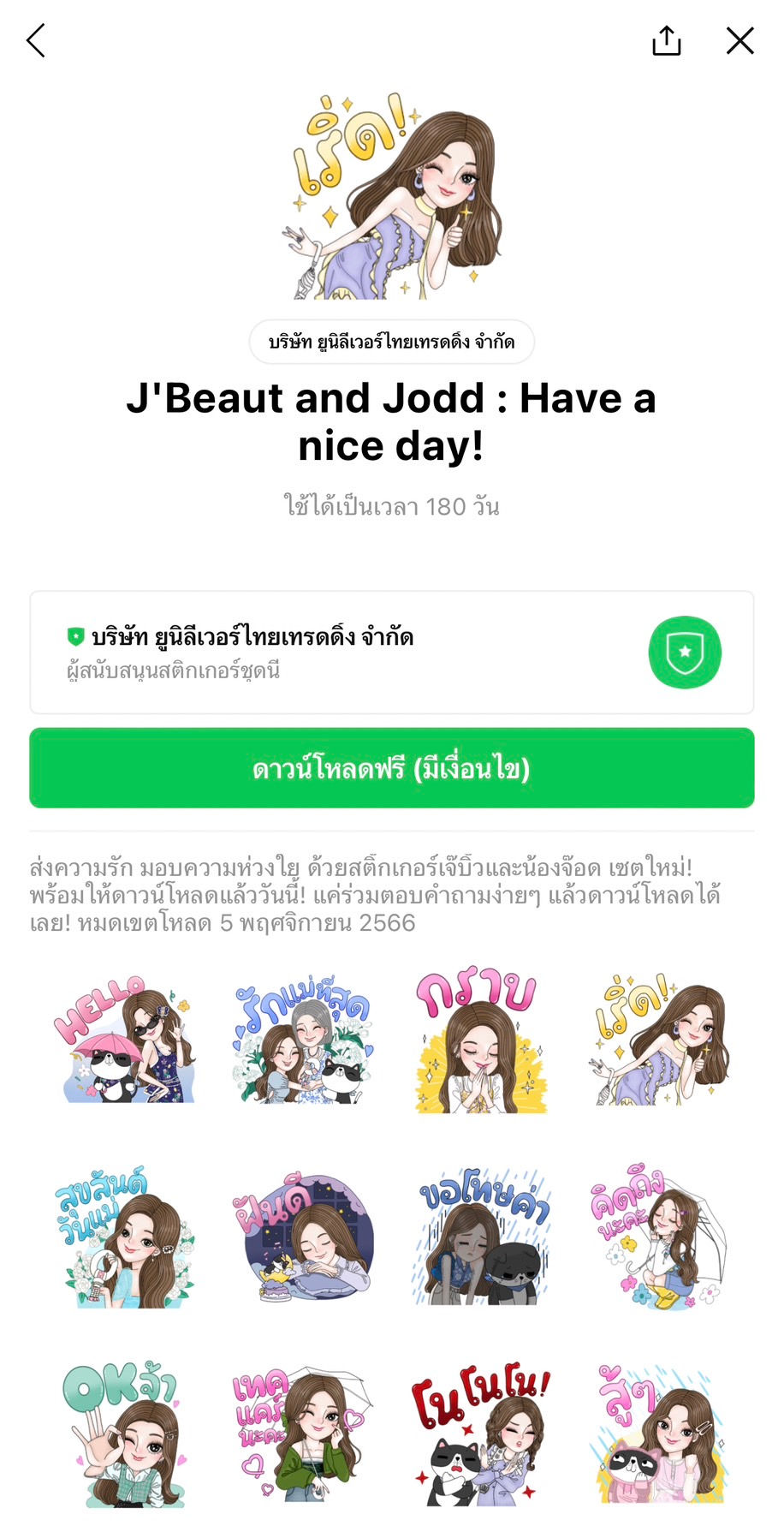 รวมไลน์สติกเกอร์แจกฟรี! (sticker line free วันนี้) ประจำวันที่ 14 กันยายน 2023 รีบดาวน์โหลดก่อนหมดเวลา หากท่านใดต้องการมีสติกเกอร์ไลน์แจกฟรีแบบนี้ หรือ ต้องการส่งสติกเกอร์ไลน์ไปหาลูกค้า หรือ ผู้ร่วมกิจกรรม มาคุยกับเราได้เลยที่ https://line.me/R/ti/p/@chatstick ยินดีบริการ 24 ชั่วโมง LINE Wallet ไลน์ วอลเล็ท × นัดเป็ด ไปโหลดสติ๊กเกอร์นาย NutPed กันเลย เพียงเพิ่มเพื่อน LINE Wallet และดาวน์โหลดสติกเกอร์ได้แล้ววันนี้ หมดเขตโหลด 11 ตุลาคม 2566 สำนักงานประกันสังคม ออมสุขอุ่นใจห่วงใยคุณ คุณสามารถดาวน์โหลดสติกเกอร์ชุดนี้ได้โดยไปที่แอป LINE > แท็บ "หน้าหลัก" > "ร้านสติกเกอร์" สติกเกอร์บางชุดอาจมีข้อจำกัดในการโหลด เช่น ระยะเวลาที่โหลดได้ ระบบปฏิบัติการของอุปกรณ์ ประเทศที่ใช้งาน หรือเงื่อนไขพิเศษอื่นๆ Bangkok Bank PCL. น้องจุด ชุดพิเศษ คุณสามารถดาวน์โหลดสติกเกอร์ชุดนี้ได้โดยไปที่แอป LINE > แท็บ "หน้าหลัก" > "ร้านสติกเกอร์" สติกเกอร์บางชุดอาจมีข้อจำกัดในการโหลด เช่น ระยะเวลาที่โหลดได้ ระบบปฏิบัติการของอุปกรณ์ ประเทศที่ใช้งาน หรือเงื่อนไขพิเศษอื่นๆ บริษัท สยามโกลบอลเฮ้าส์ จำกัด (มหาชน) พี่ช่างใหญ่ น้องใจดีพร้อมผองเพื่อน คุณสามารถดาวน์โหลดสติกเกอร์ชุดนี้ได้โดยไปที่แอป LINE > แท็บ "หน้าหลัก" > "ร้านสติกเกอร์" สติกเกอร์บางชุดอาจมีข้อจำกัดในการโหลด เช่น ระยะเวลาที่โหลดได้ ระบบปฏิบัติการของอุปกรณ์ ประเทศที่ใช้งาน หรือเงื่อนไขพิเศษอื่นๆ บริษัท ยูนิลีเวอร์ไทยเทรดดิ้ง จำกัด J'Beaut and Jodd : Have a nice day! คุณสามารถดาวน์โหลดสติกเกอร์ชุดนี้ได้โดยไปที่แอป LINE > แท็บ "หน้าหลัก" > "ร้านสติกเกอร์" สติกเกอร์บางชุดอาจมีข้อจำกัดในการโหลด เช่น ระยะเวลาที่โหลดได้ ระบบปฏิบัติการของอุปกรณ์ ประเทศที่ใช้งาน หรือเงื่อนไขพิเศษอื่นๆ บริษัท ไทยออยล์ จำกัด (มหาชน) THAIOIL : RHINO TOP FOR THE GREAT FUTURE คุณสามารถดาวน์โหลดสติกเกอร์ชุดนี้ได้โดยไปที่แอป LINE > แท็บ "หน้าหลัก" > "ร้านสติกเกอร์" สติกเกอร์บางชุดอาจมีข้อจำกัดในการโหลด เช่น ระยะเวลาที่โหลดได้ ระบบปฏิบัติการของอุปกรณ์ ประเทศที่ใช้งาน หรือเงื่อนไขพิเศษอื่นๆ บริษัท ทีคิวเอ็ม อินชัวร์รันส์ โบรคเกอร์ จำกัด ทีคิวเอ็มบลูแบรี่ คุณสามารถดาวน์โหลดสติกเกอร์ชุดนี้ได้โดยไปที่แอป LINE > แท็บ "หน้าหลัก" > "ร้านสติกเกอร์" สติกเกอร์บางชุดอาจมีข้อจำกัดในการโหลด เช่น ระยะเวลาที่โหลดได้ ระบบปฏิบัติการของอุปกรณ์ ประเทศที่ใช้งาน หรือเงื่อนไขพิเศษอื่นๆ บริษัท ยูนิลีเวอร์ไทยเทรดดิ้ง จำกัด Jib Jib & Bravo : Pass the Love Forward คุณสามารถดาวน์โหลดสติกเกอร์ชุดนี้ได้โดยไปที่แอป LINE > แท็บ "หน้าหลัก" > "ร้านสติกเกอร์" สติกเกอร์บางชุดอาจมีข้อจำกัดในการโหลด เช่น ระยะเวลาที่โหลดได้ ระบบปฏิบัติการของอุปกรณ์ ประเทศที่ใช้งาน หรือเงื่อนไขพิเศษอื่นๆ ------------------------------------------------------------------------------------ สนใจบริการ สติกเกอร์ไลน์แจกฟรีเป็นของขวัญ | สติกเกอร์ไลน์แจกฟรีงานอีเว้นท์ | Event Stickers | Sponsored Stickers | Mission Sticker | Must View Sticker | Secret/ Direct Sticker | ออกแบบสติ๊กเกอร์ไลน์ "StickerLine สติ๊กเกอร์ไลน์รูปถ่าย สติ๊กเกอร์ไลน์รูปภาพ สามารถติดต่อเราได้ตลอด 24 ชั่วโมง ตัวอย่าง ผลงานและข้อมูล Sticker Event และ บริการแจกสติกเกอร์ไลน์ฟรี >> https://www.chatstickmarket.com/giftsticker ตัวอย่าง ผลงานออกแบบสติ๊กเกอร์ไลน์ ที่เรานำส่งไปใช้ได้ทุกแอพ ไม่ว่าจะเป็น Facebook, WeChat, KakaoTalk, Messenger, Whatsapp >>https://www.chatstickmarket.com/stickerinchatstick ตัวอย่าง ผลงานและข้อมูลบริการออกแบบสติ๊กเกอร์ไลน์ครบวงจร >> https://www.chatstickmarket.com/hireus