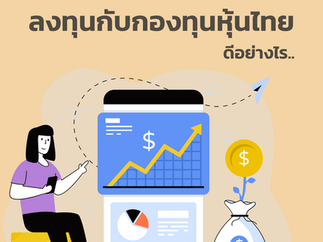 How good is it to invest in Thai stock funds..