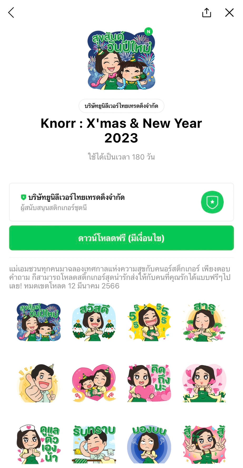 包括免費的 LINE 貼紙! (今天免費貼線)2022 年 12 月 16 日趕在時間用完之前下載。 如果有人想要這樣的免費 LINE 貼圖,或者想將 LINE 貼圖發送給客戶或活動參與者。 來和我們談談 https://line.me/R/ti/p/@chatstick 24小時服務歡迎 UNILEVER THAI TRADING COMPANY LIMITED J'Beaut and Jodd : Happy & Festive 您可以前往 LINE 應用 >“主頁”選項卡 >“貼紙商店”下載這些貼紙。 一些貼紙可能有加載限制,例如它們可以加載的時間長度。 設備操作系統 使用國 或其他特殊情況 UNILEVER THAI TRADING COMPANY LIMITED Knorr : X'mas & New Year 2023 您可以前往 LINE 應用 >“主頁”選項卡 >“貼紙商店”下載這些貼紙。 一些貼紙可能有加載限制,例如它們可以加載的時間長度。 設備操作系統 使用國 或其他特殊情況 Provincial Electricity Authority WATT-D Happy New Year 您可以前往 LINE 應用 >“主頁”選項卡 >“貼紙商店”下載這些貼紙。 一些貼紙可能有加載限制,例如它們可以加載的時間長度。 設備操作系統 使用國 或其他特殊情況 Bank for Agriculture and Agricultural Cooperatives BAAC Let's Celebrate 2023 BAAC欲送禮不送心 用節日貼紙迎接新的一年,供大家免費下載! 今天就加BAAC Family好友下載貼紙吧,加載截止日期為2023年1月4日。 Big C Supercenter Biggy : Biggy Cute Bear Big C 的貼紙 Biggie Big Point成員的(Pee Bear,Big Ki很可愛)。 今天就加大C TH好友下載貼紙吧,加載截止日期為2023年1月4日。 Christian Dior (Thailand) Dior Exclusive Stickers 狗是人類最好的朋友,Dior 先生和他心愛的 Bobby 也不例外。 為慶祝年末,我們特別為您設計了專屬狗狗貼紙。 好友DIOR官方賬號即可獲取此套裝。 有效期至 2023 年 1 月 4 日。 OR Happy Life Tank Tank New Year Celebration 各位OR Happy Life的朋友們大家好,我們認識農糖糖。 這將在年底為每個人帶來歡樂和幸福 有了新的 Tank Tank 新年慶典貼紙集,今天只需添加朋友或 Happy Live 並下載貼紙。加載截止日期為 2023 年 1 月 4 日。 Central Pattana Embracing Happiness 2023 讓我們用 Central Pattana 的“擁抱幸福”貼紙慶祝佳節。 享受向您的朋友發送您的愛和問候吧! 朋友中心生活公眾號獲取此套裝。 有效期至 2022 年 12 月 28 日。 Krungsri Consumer Kris & Kira Merry Christmas & Happiness Krungsri Consumer 的 Kris & Kira 非常可愛。 歡迎冬季和聖誕節。 好友Krungsri Consumer的官方賬號即可獲得此套裝。 有效期至 2022 年 12 月 28 日。 The Shell Company of Thailand Limited N'Tang & N'Sookjai 以 Shell 的特別貼紙系列結束這一年,Nong Tang x Nong Sukjai 非常可愛,隨時準備為每個人帶來微笑。 不要忘記下載並與我們聊天! 今天就加殼友和下載貼紙吧,下載截止日期為2022年12月28日。 VAN CLEEF & ARPELS (THAILAND) VAN CLEEF & ARPELS OFFICIAL STICKERS 梵克雅寶 (Van Cleef & Arpels) 發布了由法國藝術家 Burcu & Geoffrey 創作的貼紙。獲得 500,000 次下載的特別體驗。只需添加梵克雅寶 (Van Cleef & Arpels) 為好友並立即下載貼紙。加載結束 2023 年 1 月 27 日 Central Department Store Limited Celebrating CENTRAL 75th Anniversary CENTRAL × YUREE 這幫人又回來了,以全新的明亮外觀再次讓您的聊天愉快,以慶祝 Central 成立 75 週年。只需添加 Central 好友並立即下載貼紙即可。加載截止日期為 2022 年 12 月 21 日。 Ayudhya Capital Auto Lease Plc. KANA By Krungsri Auto Broker Krungsri Auto Broker保險助理Kana免費贈送可愛貼紙給大家,今天就加Krungsri Auto Broker好友下載貼紙吧,下載截止日期為2022年12月21日。 OR Happy Life ZonZon : celebrate 20th year 兒子兒子回來了! 來慶祝Cafe Amazon 20週年,這次回來,調皮。 帶上亞馬遜咖啡館的整個家庭。 誰看到喜歡就按調皮用吧。 你可以發送而不是感覺。 只需今天添加朋友或快樂生活並下載貼紙。下載截止日期為 2022 年 12 月 21 日。 ------------------------------------------------------------------------------------ 對免費 LINE 貼圖作為禮物的服務感興趣 | 活動貼圖 | 活動貼圖 | 贊助貼圖 | 任務貼圖 | 必須查看貼圖 | 秘密/直接貼圖 | 線圖貼 您可以全天 24 小時聯繫我們。 工作和信息示例、貼紙活動和免費的 LINE 貼紙分發服務 >> https://www.chatstickmarket.com/giftsticker 線條貼紙設計示例 我們可以提供給所有應用程序,無論是 Facebook、微信、KakaoTalk、Messenger 還是 Whatsapp。 >>https://www.chatstickmarket.com/stickerinchatstick 關於完整的線條貼紙設計服務的工作示例和信息 >> https://www.chatstickmarket.com/hireus