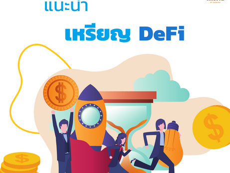 Which Defi Coins Should You Know in the Crypto Industry?