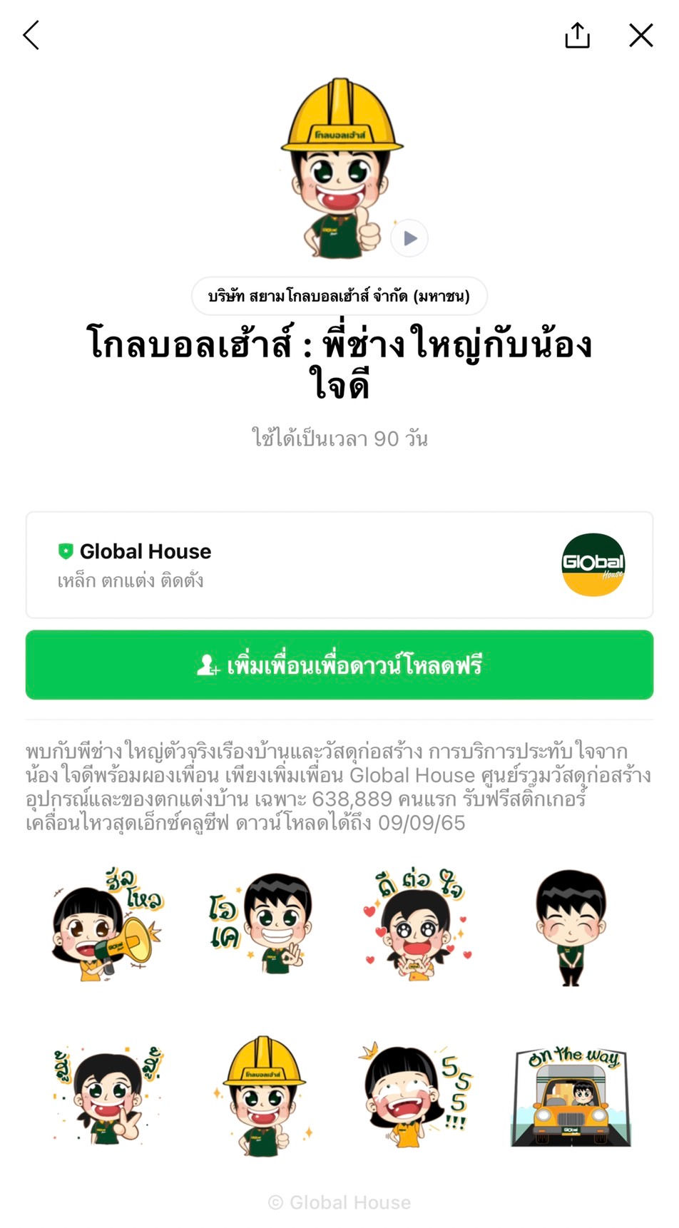 Including LINE stickers to give away for free! (sticker line free today) July 22, 2022 Hurry up to download before time runs out. If anyone wants to have a free line sticker like this or want to send LINE stickers to customers or participants. Come talk to us at https://line.me/R/ti/p/@chatstick Happy to serve you 24 hours OR Happy Life zon zon lovely 20 year Nong Son stickers are back. Come celebrate Cafe Amazon's 20th anniversary with cute stickers that make you smile every time you press send. Just click add friends with OR Happy Life and you can download Naughty, Lovely 20 Year stickers until August 17, 2022. Thaioil Group Thaioil Rhino : TOP UP for EVERYONE You can download this sticker pack by going to the LINE app > "Home" tab > "Stickers". Some stickers may have loading restrictions, such as how long they can load. device operating system Country of use or other special conditions SIAM GLOBAL HOUSE PLC Global House: Pee Chang Yai&Nong Jai Dee Pee Chang Yai stickers provide all-inclusive home items. Nong Jai Dee & the gang also sincerely assist you. Available for free to the first 638,889 people. Friend Global House's official account to get them. Available till September 9, 2022. The 1 The 1 × Gluta Bear You can download this sticker pack by going to the LINE app > "Home" tab > "Stickers". Some stickers may have loading restrictions, such as how long they can load. device operating system Country of use or other special conditions LINE SHOPPING Shop all day at LINE SHOPPING Anyone who is good at shopping can't miss it! Just be friends with LINE SHOPPING Official Account and get stickers to make your chat fun for free! Download now until 3 August 2022. LINE TODAY Nong TODAY Fortune Lady Free download! Nong TODAY Fortune Lady LINE stickers, just press 'add friend' LINE TODAY official account can be downloaded until 27 July 2022. Hurry up to download sticker line free today before time runs out!! ------------------------------------------------------------------------------------ Interested in the service Line Stickers to give away for free as gifts | LINE Stickers to give away for free events | Event Stickers | Sponsored Stickers | Mission Sticker | Must View Sticker | Secret/ Direct Sticker | Sticker Line Pictures You can contact us 24 hours a day. Examples of work and information Sticker Event and free LINE sticker distribution service >> https://www.chatstickmarket.com/giftsticker Examples of LINE sticker designs that we can send to all apps, whether Facebook, WeChat, KakaoTalk, Messenger, Whatsapp >>https://www.chatstickmarket.com/stickerinchatstick Examples of work and information of a comprehensive line sticker design service >> https://www.chatstickmarket.com/hireus