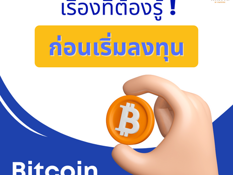 📣開始投資比特幣之前你需要知道的事情
