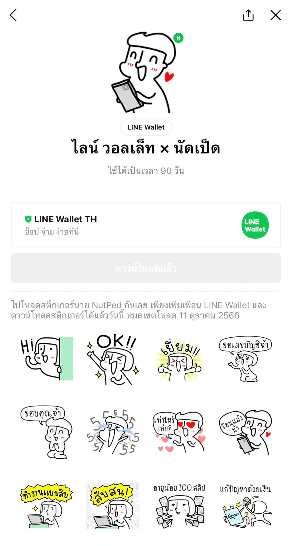 รวมไลน์สติกเกอร์แจกฟรี! (sticker line free วันนี้) ประจำวันที่ 14 กันยายน 2023 รีบดาวน์โหลดก่อนหมดเวลา หากท่านใดต้องการมีสติกเกอร์ไลน์แจกฟรีแบบนี้ หรือ ต้องการส่งสติกเกอร์ไลน์ไปหาลูกค้า หรือ ผู้ร่วมกิจกรรม มาคุยกับเราได้เลยที่ https://line.me/R/ti/p/@chatstick ยินดีบริการ 24 ชั่วโมง LINE Wallet ไลน์ วอลเล็ท × นัดเป็ด ไปโหลดสติ๊กเกอร์นาย NutPed กันเลย เพียงเพิ่มเพื่อน LINE Wallet และดาวน์โหลดสติกเกอร์ได้แล้ววันนี้ หมดเขตโหลด 11 ตุลาคม 2566 สำนักงานประกันสังคม ออมสุขอุ่นใจห่วงใยคุณ คุณสามารถดาวน์โหลดสติกเกอร์ชุดนี้ได้โดยไปที่แอป LINE > แท็บ "หน้าหลัก" > "ร้านสติกเกอร์" สติกเกอร์บางชุดอาจมีข้อจำกัดในการโหลด เช่น ระยะเวลาที่โหลดได้ ระบบปฏิบัติการของอุปกรณ์ ประเทศที่ใช้งาน หรือเงื่อนไขพิเศษอื่นๆ Bangkok Bank PCL. น้องจุด ชุดพิเศษ คุณสามารถดาวน์โหลดสติกเกอร์ชุดนี้ได้โดยไปที่แอป LINE > แท็บ "หน้าหลัก" > "ร้านสติกเกอร์" สติกเกอร์บางชุดอาจมีข้อจำกัดในการโหลด เช่น ระยะเวลาที่โหลดได้ ระบบปฏิบัติการของอุปกรณ์ ประเทศที่ใช้งาน หรือเงื่อนไขพิเศษอื่นๆ บริษัท สยามโกลบอลเฮ้าส์ จำกัด (มหาชน) พี่ช่างใหญ่ น้องใจดีพร้อมผองเพื่อน คุณสามารถดาวน์โหลดสติกเกอร์ชุดนี้ได้โดยไปที่แอป LINE > แท็บ "หน้าหลัก" > "ร้านสติกเกอร์" สติกเกอร์บางชุดอาจมีข้อจำกัดในการโหลด เช่น ระยะเวลาที่โหลดได้ ระบบปฏิบัติการของอุปกรณ์ ประเทศที่ใช้งาน หรือเงื่อนไขพิเศษอื่นๆ บริษัท ยูนิลีเวอร์ไทยเทรดดิ้ง จำกัด J'Beaut and Jodd : Have a nice day! คุณสามารถดาวน์โหลดสติกเกอร์ชุดนี้ได้โดยไปที่แอป LINE > แท็บ "หน้าหลัก" > "ร้านสติกเกอร์" สติกเกอร์บางชุดอาจมีข้อจำกัดในการโหลด เช่น ระยะเวลาที่โหลดได้ ระบบปฏิบัติการของอุปกรณ์ ประเทศที่ใช้งาน หรือเงื่อนไขพิเศษอื่นๆ บริษัท ไทยออยล์ จำกัด (มหาชน) THAIOIL : RHINO TOP FOR THE GREAT FUTURE คุณสามารถดาวน์โหลดสติกเกอร์ชุดนี้ได้โดยไปที่แอป LINE > แท็บ "หน้าหลัก" > "ร้านสติกเกอร์" สติกเกอร์บางชุดอาจมีข้อจำกัดในการโหลด เช่น ระยะเวลาที่โหลดได้ ระบบปฏิบัติการของอุปกรณ์ ประเทศที่ใช้งาน หรือเงื่อนไขพิเศษอื่นๆ บริษัท ทีคิวเอ็ม อินชัวร์รันส์ โบรคเกอร์ จำกัด ทีคิวเอ็มบลูแบรี่ คุณสามารถดาวน์โหลดสติกเกอร์ชุดนี้ได้โดยไปที่แอป LINE > แท็บ "หน้าหลัก" > "ร้านสติกเกอร์" สติกเกอร์บางชุดอาจมีข้อจำกัดในการโหลด เช่น ระยะเวลาที่โหลดได้ ระบบปฏิบัติการของอุปกรณ์ ประเทศที่ใช้งาน หรือเงื่อนไขพิเศษอื่นๆ บริษัท ยูนิลีเวอร์ไทยเทรดดิ้ง จำกัด Jib Jib & Bravo : Pass the Love Forward คุณสามารถดาวน์โหลดสติกเกอร์ชุดนี้ได้โดยไปที่แอป LINE > แท็บ "หน้าหลัก" > "ร้านสติกเกอร์" สติกเกอร์บางชุดอาจมีข้อจำกัดในการโหลด เช่น ระยะเวลาที่โหลดได้ ระบบปฏิบัติการของอุปกรณ์ ประเทศที่ใช้งาน หรือเงื่อนไขพิเศษอื่นๆ ------------------------------------------------------------------------------------ สนใจบริการ สติกเกอร์ไลน์แจกฟรีเป็นของขวัญ | สติกเกอร์ไลน์แจกฟรีงานอีเว้นท์ | Event Stickers | Sponsored Stickers | Mission Sticker | Must View Sticker | Secret/ Direct Sticker | ออกแบบสติ๊กเกอร์ไลน์ "StickerLine สติ๊กเกอร์ไลน์รูปถ่าย สติ๊กเกอร์ไลน์รูปภาพ สามารถติดต่อเราได้ตลอด 24 ชั่วโมง ตัวอย่าง ผลงานและข้อมูล Sticker Event และ บริการแจกสติกเกอร์ไลน์ฟรี >> https://www.chatstickmarket.com/giftsticker ตัวอย่าง ผลงานออกแบบสติ๊กเกอร์ไลน์ ที่เรานำส่งไปใช้ได้ทุกแอพ ไม่ว่าจะเป็น Facebook, WeChat, KakaoTalk, Messenger, Whatsapp >>https://www.chatstickmarket.com/stickerinchatstick ตัวอย่าง ผลงานและข้อมูลบริการออกแบบสติ๊กเกอร์ไลน์ครบวงจร >> https://www.chatstickmarket.com/hireus