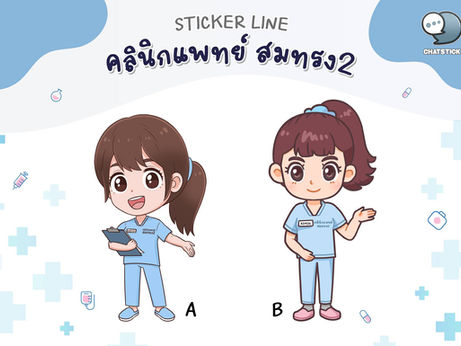 Mascot "Somsong Medical Clinic 2, Tha Tako Branch"