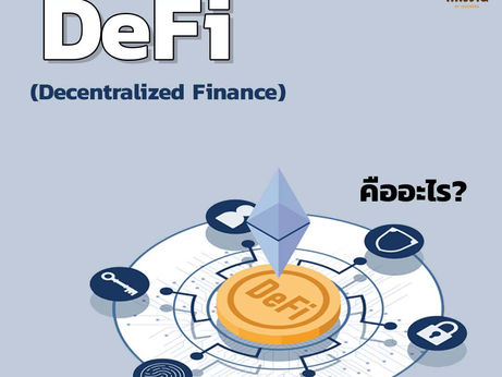 什麼是 DeFi(去中心化金融)❓