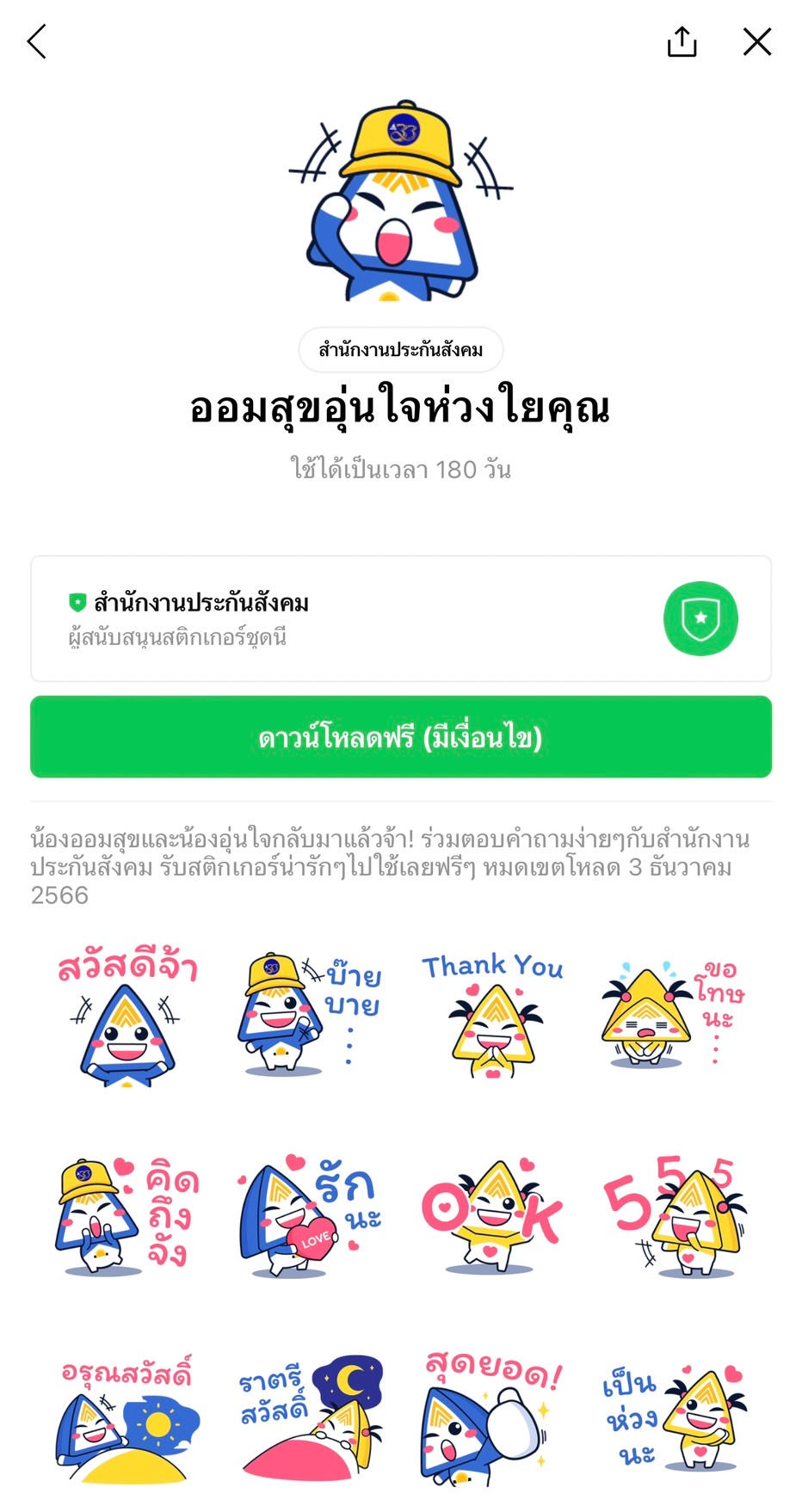 รวมไลน์สติกเกอร์แจกฟรี! (sticker line free วันนี้) ประจำวันที่ 14 กันยายน 2023 รีบดาวน์โหลดก่อนหมดเวลา หากท่านใดต้องการมีสติกเกอร์ไลน์แจกฟรีแบบนี้ หรือ ต้องการส่งสติกเกอร์ไลน์ไปหาลูกค้า หรือ ผู้ร่วมกิจกรรม มาคุยกับเราได้เลยที่ https://line.me/R/ti/p/@chatstick ยินดีบริการ 24 ชั่วโมง LINE Wallet ไลน์ วอลเล็ท × นัดเป็ด ไปโหลดสติ๊กเกอร์นาย NutPed กันเลย เพียงเพิ่มเพื่อน LINE Wallet และดาวน์โหลดสติกเกอร์ได้แล้ววันนี้ หมดเขตโหลด 11 ตุลาคม 2566 สำนักงานประกันสังคม ออมสุขอุ่นใจห่วงใยคุณ คุณสามารถดาวน์โหลดสติกเกอร์ชุดนี้ได้โดยไปที่แอป LINE > แท็บ "หน้าหลัก" > "ร้านสติกเกอร์" สติกเกอร์บางชุดอาจมีข้อจำกัดในการโหลด เช่น ระยะเวลาที่โหลดได้ ระบบปฏิบัติการของอุปกรณ์ ประเทศที่ใช้งาน หรือเงื่อนไขพิเศษอื่นๆ Bangkok Bank PCL. น้องจุด ชุดพิเศษ คุณสามารถดาวน์โหลดสติกเกอร์ชุดนี้ได้โดยไปที่แอป LINE > แท็บ "หน้าหลัก" > "ร้านสติกเกอร์" สติกเกอร์บางชุดอาจมีข้อจำกัดในการโหลด เช่น ระยะเวลาที่โหลดได้ ระบบปฏิบัติการของอุปกรณ์ ประเทศที่ใช้งาน หรือเงื่อนไขพิเศษอื่นๆ บริษัท สยามโกลบอลเฮ้าส์ จำกัด (มหาชน) พี่ช่างใหญ่ น้องใจดีพร้อมผองเพื่อน คุณสามารถดาวน์โหลดสติกเกอร์ชุดนี้ได้โดยไปที่แอป LINE > แท็บ "หน้าหลัก" > "ร้านสติกเกอร์" สติกเกอร์บางชุดอาจมีข้อจำกัดในการโหลด เช่น ระยะเวลาที่โหลดได้ ระบบปฏิบัติการของอุปกรณ์ ประเทศที่ใช้งาน หรือเงื่อนไขพิเศษอื่นๆ บริษัท ยูนิลีเวอร์ไทยเทรดดิ้ง จำกัด J'Beaut and Jodd : Have a nice day! คุณสามารถดาวน์โหลดสติกเกอร์ชุดนี้ได้โดยไปที่แอป LINE > แท็บ "หน้าหลัก" > "ร้านสติกเกอร์" สติกเกอร์บางชุดอาจมีข้อจำกัดในการโหลด เช่น ระยะเวลาที่โหลดได้ ระบบปฏิบัติการของอุปกรณ์ ประเทศที่ใช้งาน หรือเงื่อนไขพิเศษอื่นๆ บริษัท ไทยออยล์ จำกัด (มหาชน) THAIOIL : RHINO TOP FOR THE GREAT FUTURE คุณสามารถดาวน์โหลดสติกเกอร์ชุดนี้ได้โดยไปที่แอป LINE > แท็บ "หน้าหลัก" > "ร้านสติกเกอร์" สติกเกอร์บางชุดอาจมีข้อจำกัดในการโหลด เช่น ระยะเวลาที่โหลดได้ ระบบปฏิบัติการของอุปกรณ์ ประเทศที่ใช้งาน หรือเงื่อนไขพิเศษอื่นๆ บริษัท ทีคิวเอ็ม อินชัวร์รันส์ โบรคเกอร์ จำกัด ทีคิวเอ็มบลูแบรี่ คุณสามารถดาวน์โหลดสติกเกอร์ชุดนี้ได้โดยไปที่แอป LINE > แท็บ "หน้าหลัก" > "ร้านสติกเกอร์" สติกเกอร์บางชุดอาจมีข้อจำกัดในการโหลด เช่น ระยะเวลาที่โหลดได้ ระบบปฏิบัติการของอุปกรณ์ ประเทศที่ใช้งาน หรือเงื่อนไขพิเศษอื่นๆ บริษัท ยูนิลีเวอร์ไทยเทรดดิ้ง จำกัด Jib Jib & Bravo : Pass the Love Forward คุณสามารถดาวน์โหลดสติกเกอร์ชุดนี้ได้โดยไปที่แอป LINE > แท็บ "หน้าหลัก" > "ร้านสติกเกอร์" สติกเกอร์บางชุดอาจมีข้อจำกัดในการโหลด เช่น ระยะเวลาที่โหลดได้ ระบบปฏิบัติการของอุปกรณ์ ประเทศที่ใช้งาน หรือเงื่อนไขพิเศษอื่นๆ ------------------------------------------------------------------------------------ สนใจบริการ สติกเกอร์ไลน์แจกฟรีเป็นของขวัญ | สติกเกอร์ไลน์แจกฟรีงานอีเว้นท์ | Event Stickers | Sponsored Stickers | Mission Sticker | Must View Sticker | Secret/ Direct Sticker | ออกแบบสติ๊กเกอร์ไลน์ "StickerLine สติ๊กเกอร์ไลน์รูปถ่าย สติ๊กเกอร์ไลน์รูปภาพ สามารถติดต่อเราได้ตลอด 24 ชั่วโมง ตัวอย่าง ผลงานและข้อมูล Sticker Event และ บริการแจกสติกเกอร์ไลน์ฟรี >> https://www.chatstickmarket.com/giftsticker ตัวอย่าง ผลงานออกแบบสติ๊กเกอร์ไลน์ ที่เรานำส่งไปใช้ได้ทุกแอพ ไม่ว่าจะเป็น Facebook, WeChat, KakaoTalk, Messenger, Whatsapp >>https://www.chatstickmarket.com/stickerinchatstick ตัวอย่าง ผลงานและข้อมูลบริการออกแบบสติ๊กเกอร์ไลน์ครบวงจร >> https://www.chatstickmarket.com/hireus