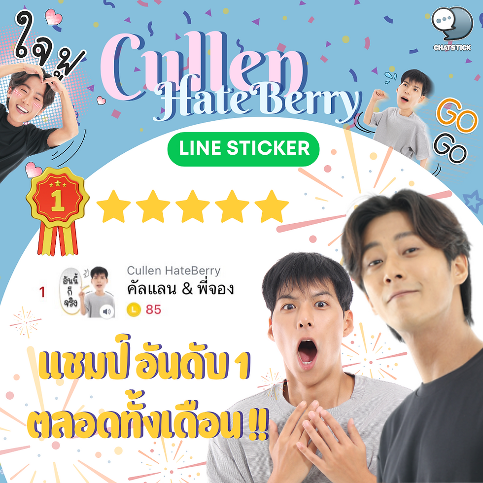 At this moment, I can tell you that no one can really fall. With the power of Domjaifu💗 LINE Sticker "Callan & P'Jung" have been at number 1 for a long time throughout the past month. Applause👏🏻Yay. The power of Dom is really great. I'm satisfied💖 Links for download "Callan & P'Jung" > Download via LINE STORE : https://lin.ee/0LLwD7k/sknj/ow > or via Sticker Shop (in app) : https://lin.ee/ASnvihL/sknj/ow #ChatStick #คัลแลน #พี่จอง #คัลแลนพี่จอง #cullen #cullenhateberry #ChatStickxLINEthailand #LINESTICKERSxCullenHateBerry #ChatStickxCullenHateBerry #ใจฟ ------------------------------------------------------------------------------------- Interested in online marketing care services | online marketing | complete graphics | can contact us anytime | brand building | online marketing | online marketing plan | brand building | Facebook fan page care | Take care of LINE OA. You can contact us 24 hours a day. Details of online marketing services >> https://www.chatstickmarket.com/langran Examples of various brands that we take care of online marketing >>https://www.chatstickmarket.com/portfolio --------------------------------------------------------------------------------------- 💙 Consult our team 💙 📱Tel : 0840104252 📱0947805680 Office Hotline : 034-900-165 , 02-297-0811 (Monday-Friday) 📨 Inbox : http://m.me/ChatStick.TH ┏━━━━━━━━━┓ 📲 LINE: @chatstick ┗━━━━━━━━━┛ or click https://goo.gl/KuzCpM 🎉 See our work at https://www.chatstickmarket.caom/portfolio 🎉 details at http://www.chatstickmarket.com/langrn