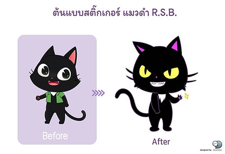 "อาร์.เอส.บี. - R.S.B." เป็นบริษัทผู้ผลิต และจำหน่ายผลิตภัณฑ์ยาเส้นตราแมว, เรือหงส์, กระดาษมวนยาตราแมว, กระดาษมวนยาตราไก่ มานานมากกว่า 70 ปี🐱 🌚คอนเซป มาสคอต คือ แบรนด์ได้มีการนำแมวดำมาชูโรง ใช้ในโลโก้แบรนด์อยู่แล้วมานานกว่า 70 ปี จึงไม่อยากจะเปลี่ยนภาพลักษณ์ตรงนี้มากนัก ยังอยากให้มีจุดยืนของแบรนด์คือแมวดำอยู่ แต่ต้องการเพิ่มเติมปรับให้ดูทันสมัย น่ารัก เป็นมิตร เข้าถึงได้ง่ายมากขึ้น ทุกเพศ ทุกวัย ไม่จำกัด เป็นภาพจำได้ดีสำหรับทำการตลาดต่อในยุคปัจจุบันนี้✨ ทางทีม ChatStick ได้ปรับ ตัวการ์ตูนมาสคอต ใหม่ให้ดูมีชีวิตชีวา น่ารัก สดใสมากขึ้น แต่ยังคงแฝงความเท่ห์ และมีนิสัยของแมวที่ กวน ๆ อยู่ ปรับรูปร่างใหม่ให้น้องแมวดำยืน 2 ขา แสดงท่าทางได้ง่ายหลากอารมณ์มากขึ้น ส่วนดวงตา จมูก หนวด 2 เส้น และแผงคอสีขาวยึดมาจากโลโก้เดิมทำให้มีเอกลักษณ์อย่างชัดเจน เลือกใช้เส้นสีม่วงมาตัดกับขนที่เป็นสีดำให้ดูพิเศษน่าค้นหาเป็นที่จดจำมากยิ่งขึ้น💥 🤩Mascot ตัวนี้สามารถใช้พูดแทนสินค้าโปรโมชั่นต่าง ๆ ลดระยะห่างระหว่างแบรนด์และลูกค้า เสริมความเป็นมิตร และสร้างการจดจำให้กับแบรนด์ได้เป็นอย่างดี ไม่ต้องเสียเงินจ้างพรีเซนเตอร์ สามารถต่อยอดได้หลากหลาย ไม่ว่าจะเป็น Mascot แสตนดี้โชว์หน้าร้าน, ของที่ระลึก, Sticker LINE, ทำการตลาดออนไลน์, สร้าง Story ให้กับแบรนด์ ถือว่าเป็นการลงทุนครั้งเดียวที่คุ้มค่ามาก ๆ ใช้ประโยชน์ได้หลากหลายช่องทางเลยค่ะ🎉 #ChatStick #สติกเกอร์ไลน์ #สร้างแบรนด์ #ของขวัญ #รับวาดสติกเกอร์ #สติกเกอร์น่ารัก #ThemeLINE #ธีมไลน์ #LINE #StickerLINE ------------------------------------------------------------------------------------ สนใจบริการ รับออกแบบการ์ตูน คาแรคเตอร์ โลโก้ วาดตัวมาสคอต โดยมืออาชีพ | บริการรับออกแบบมาสคอต ออกแบบตัวการ์ตูน Character รับทำสติ๊กเกอร์ไลน์ภาพวาด | รับทำสติ๊กเกอร์ไลน์ภาพถ่าย | รับทำสติ๊กเกอร์ไลน์ดารา | รับทำสติ๊กเกอร์ไลน์ศิลปิน | รับทำสติ๊กเกอร์ไลน์นักร้อง | รับทำสติ๊กเกอร์ไลน์บริษัท | รับทำสติ๊กเกอร์ไลน์องค์กร| รับออกแบบสติ๊กเกอร์ไลน์อนิเมชั่น | รับทำสติ๊กเกอร์ไลน์อนิเมชั่น | รับออกแบบสติ๊กเกอร์ไลน์เคลื่อนไหวได้ | รับออกแบบสติ๊กเกอร์ไลน์ดุ๊กดิ๊ก | รับทำAnimated Sticker Line | Animated Stickers "StickerLine สติ๊กเกอร์ไลน์รูปถ่าย สติ๊กเกอร์ไลน์รูปภาพ สามารถติดต่อเราได้ตลอด 24 ชั่วโมง ตัวอย่าง ผลงานออกแบบสติ๊กเกอร์ไลน์ บริษัท แบรนด์ และ องค์กร >> https://www.chatstickmarket.com/stickerport ตัวอย่าง ผลงานออกแบบสติ๊กเกอร์ไลน์ ศิลปิน ดารา และ ผู้มีชื่อเสียง >> https://www.chatstickmarket.com/celebport ตัวอย่าง ตัวอย่างผลงานมาสคอต (Mascot) ธุรกิจ องค์กร และ ศิลปิน >> https://www.chatstickmarket.com/mascotport ------------------------------------------------------------------------------------ 💙ปรึกษาทีมงานของเรา💙 📱Tel : 0840104252 📱0947805680 สายด่วนออฟฟิศ : 034-900-165 , 02-297-0811 (จันทร์-ศุกร์) 📨 Inbox : http://m.me/ChatStick.TH ┏━━━━━━━━━┓ 📲 LINE: @chatstick ┗━━━━━━━━━┛ หรือคลิ๊ก https://goo.gl/KuzCpM 🎉ชมผลงานเราได้ที่ https://lnkd.in/gT2npuW