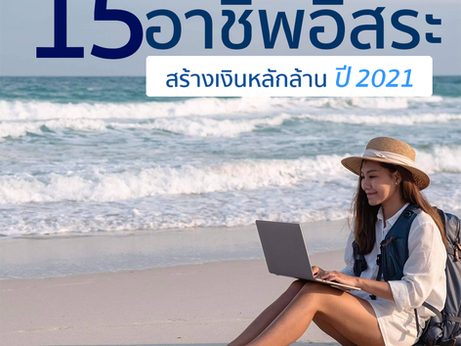 📣 2021 年 15 種獨立職業,可賺取數百萬美元