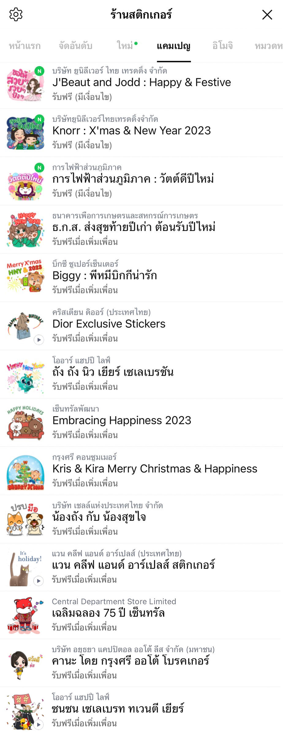 包括免費的 LINE 貼紙! (今天免費貼線)2022 年 12 月 16 日趕在時間用完之前下載。 如果有人想要這樣的免費 LINE 貼圖,或者想將 LINE 貼圖發送給客戶或活動參與者。 來和我們談談 https://line.me/R/ti/p/@chatstick 24小時服務歡迎 UNILEVER THAI TRADING COMPANY LIMITED J'Beaut and Jodd : Happy & Festive 您可以前往 LINE 應用 >“主頁”選項卡 >“貼紙商店”下載這些貼紙。 一些貼紙可能有加載限制,例如它們可以加載的時間長度。 設備操作系統 使用國 或其他特殊情況 UNILEVER THAI TRADING COMPANY LIMITED Knorr : X'mas & New Year 2023 您可以前往 LINE 應用 >“主頁”選項卡 >“貼紙商店”下載這些貼紙。 一些貼紙可能有加載限制,例如它們可以加載的時間長度。 設備操作系統 使用國 或其他特殊情況 Provincial Electricity Authority WATT-D Happy New Year 您可以前往 LINE 應用 >“主頁”選項卡 >“貼紙商店”下載這些貼紙。 一些貼紙可能有加載限制,例如它們可以加載的時間長度。 設備操作系統 使用國 或其他特殊情況 Bank for Agriculture and Agricultural Cooperatives BAAC Let's Celebrate 2023 BAAC欲送禮不送心 用節日貼紙迎接新的一年,供大家免費下載! 今天就加BAAC Family好友下載貼紙吧,加載截止日期為2023年1月4日。 Big C Supercenter Biggy : Biggy Cute Bear Big C 的貼紙 Biggie Big Point成員的(Pee Bear,Big Ki很可愛)。 今天就加大C TH好友下載貼紙吧,加載截止日期為2023年1月4日。 Christian Dior (Thailand) Dior Exclusive Stickers 狗是人類最好的朋友,Dior 先生和他心愛的 Bobby 也不例外。 為慶祝年末,我們特別為您設計了專屬狗狗貼紙。 好友DIOR官方賬號即可獲取此套裝。 有效期至 2023 年 1 月 4 日。 OR Happy Life Tank Tank New Year Celebration 各位OR Happy Life的朋友們大家好,我們認識農糖糖。 這將在年底為每個人帶來歡樂和幸福 有了新的 Tank Tank 新年慶典貼紙集,今天只需添加朋友或 Happy Live 並下載貼紙。加載截止日期為 2023 年 1 月 4 日。 Central Pattana Embracing Happiness 2023 讓我們用 Central Pattana 的“擁抱幸福”貼紙慶祝佳節。 享受向您的朋友發送您的愛和問候吧! 朋友中心生活公眾號獲取此套裝。 有效期至 2022 年 12 月 28 日。 Krungsri Consumer Kris & Kira Merry Christmas & Happiness Krungsri Consumer 的 Kris & Kira 非常可愛。 歡迎冬季和聖誕節。 好友Krungsri Consumer的官方賬號即可獲得此套裝。 有效期至 2022 年 12 月 28 日。 The Shell Company of Thailand Limited N'Tang & N'Sookjai 以 Shell 的特別貼紙系列結束這一年,Nong Tang x Nong Sukjai 非常可愛,隨時準備為每個人帶來微笑。 不要忘記下載並與我們聊天! 今天就加殼友和下載貼紙吧,下載截止日期為2022年12月28日。 VAN CLEEF & ARPELS (THAILAND) VAN CLEEF & ARPELS OFFICIAL STICKERS 梵克雅寶 (Van Cleef & Arpels) 發布了由法國藝術家 Burcu & Geoffrey 創作的貼紙。獲得 500,000 次下載的特別體驗。只需添加梵克雅寶 (Van Cleef & Arpels) 為好友並立即下載貼紙。加載結束 2023 年 1 月 27 日 Central Department Store Limited Celebrating CENTRAL 75th Anniversary CENTRAL × YUREE 這幫人又回來了,以全新的明亮外觀再次讓您的聊天愉快,以慶祝 Central 成立 75 週年。只需添加 Central 好友並立即下載貼紙即可。加載截止日期為 2022 年 12 月 21 日。 Ayudhya Capital Auto Lease Plc. KANA By Krungsri Auto Broker Krungsri Auto Broker保險助理Kana免費贈送可愛貼紙給大家,今天就加Krungsri Auto Broker好友下載貼紙吧,下載截止日期為2022年12月21日。 OR Happy Life ZonZon : celebrate 20th year 兒子兒子回來了! 來慶祝Cafe Amazon 20週年,這次回來,調皮。 帶上亞馬遜咖啡館的整個家庭。 誰看到喜歡就按調皮用吧。 你可以發送而不是感覺。 只需今天添加朋友或快樂生活並下載貼紙。下載截止日期為 2022 年 12 月 21 日。 ------------------------------------------------------------------------------------ 對免費 LINE 貼圖作為禮物的服務感興趣 | 活動貼圖 | 活動貼圖 | 贊助貼圖 | 任務貼圖 | 必須查看貼圖 | 秘密/直接貼圖 | 線圖貼 您可以全天 24 小時聯繫我們。 工作和信息示例、貼紙活動和免費的 LINE 貼紙分發服務 >> https://www.chatstickmarket.com/giftsticker 線條貼紙設計示例 我們可以提供給所有應用程序,無論是 Facebook、微信、KakaoTalk、Messenger 還是 Whatsapp。 >>https://www.chatstickmarket.com/stickerinchatstick 關於完整的線條貼紙設計服務的工作示例和信息 >> https://www.chatstickmarket.com/hireus