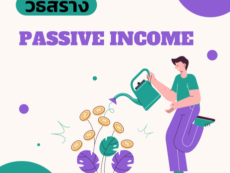 📣How to create "Passive Income"