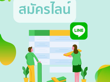 📣 Apply for LINE