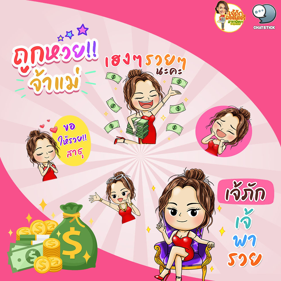 ลุ้นอะไรก็ไม่เท่า ลุ้นหวย!! 🤩มารอรับโชคงวดนี้ไปด้วยกันกับ "เจ้ภัก ลอตเตอรี่" อีกทั้งยังมี LINE Sticker ถูกใจคอหวยน่าใช้มั่กมาก ทั้งคาแรคเตอร์สุดน่ารัก และชุดคำแบบโดน ๆ มาดาวน์โหลดสติกเกอร์ และรอลุ้นโชคไปด้วยกันจ้าาา🎉✨ ลิงค์โหลด เจ้ภัก เจ้พารวย > ดาวน์โหลดผ่าน LINE STORE : https://store.line.me/stickershop/author/3332518/th #ChatStick #สติกเกอร์ไลน์ #สร้างแบรนด์ #ของขวัญ #รับวาดสติกเกอร์ #สติกเกอร์น่ารัก #ThemeLINE #ธีมไลน์ #LINE #StickerLINE ------------------------------------------------------------------------------------ สนใจบริการ รับออกแบบการ์ตูน คาแรคเตอร์ โลโก้ วาดตัวมาสคอต โดยมืออาชีพ | บริการรับออกแบบมาสคอต ออกแบบตัวการ์ตูน Character รับทำสติ๊กเกอร์ไลน์ภาพวาด | รับทำสติ๊กเกอร์ไลน์ภาพถ่าย | รับทำสติ๊กเกอร์ไลน์ดารา | รับทำสติ๊กเกอร์ไลน์ศิลปิน | รับทำสติ๊กเกอร์ไลน์นักร้อง | รับทำสติ๊กเกอร์ไลน์บริษัท | รับทำสติ๊กเกอร์ไลน์องค์กร| รับออกแบบสติ๊กเกอร์ไลน์อนิเมชั่น | รับทำสติ๊กเกอร์ไลน์อนิเมชั่น | รับออกแบบสติ๊กเกอร์ไลน์เคลื่อนไหวได้ | รับออกแบบสติ๊กเกอร์ไลน์ดุ๊กดิ๊ก | รับทำAnimated Sticker Line | Animated Stickers "StickerLine สติ๊กเกอร์ไลน์รูปถ่าย สติ๊กเกอร์ไลน์รูปภาพ สามารถติดต่อเราได้ตลอด 24 ชั่วโมง ตัวอย่าง ผลงานออกแบบสติ๊กเกอร์ไลน์ บริษัท แบรนด์ และ องค์กร >> https://www.chatstickmarket.com/stickerport ตัวอย่าง ผลงานออกแบบสติ๊กเกอร์ไลน์ ศิลปิน ดารา และ ผู้มีชื่อเสียง >> https://www.chatstickmarket.com/celebport ตัวอย่าง ตัวอย่างผลงานมาสคอต (Mascot) ธุรกิจ องค์กร และ ศิลปิน >> https://www.chatstickmarket.com/mascotport ------------------------------------------------------------------------------------ 📢ช่องทางการติดต่อ📢 🔸LINE@ : https://goo.gl/KuzCpM 🔸Website : www.chatstickmarket.com/ 🔸Tel : 0840104252 📱0947805680