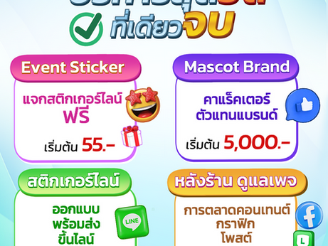 ⚡LINE貼紙設計、吉祥物品牌、活動貼紙服務及頁面維護⚡
