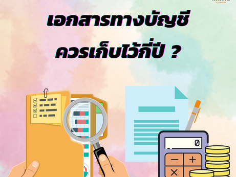 How long should accounting and tax documents be kept?