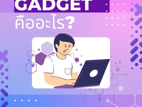讓我們解除疑慮。Gadget是什麼?附近有什麼你應該知道的?