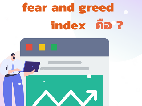 What is the Fear and Greed Index?