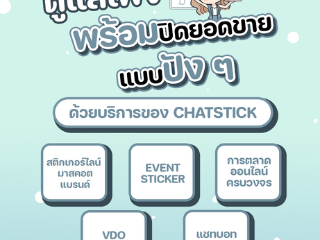 如果您希望有人照顧您的頁面以漂亮地完成銷售,您需要 ChatStick 的頁面護理服務