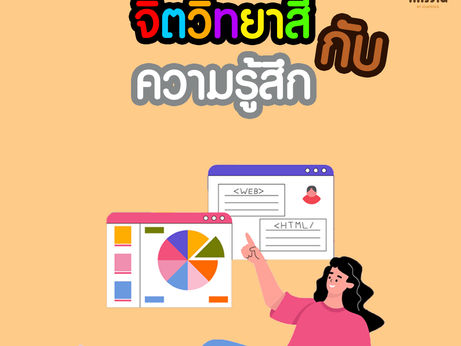 Color psychology and feelings