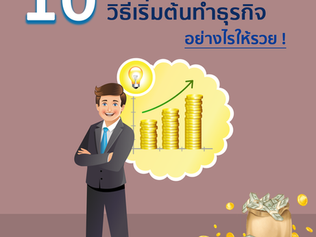 創業致富的10種方法❗