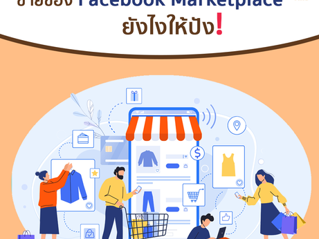 如何在 Facebook Marketplace 上賣東西才能受歡迎💥
