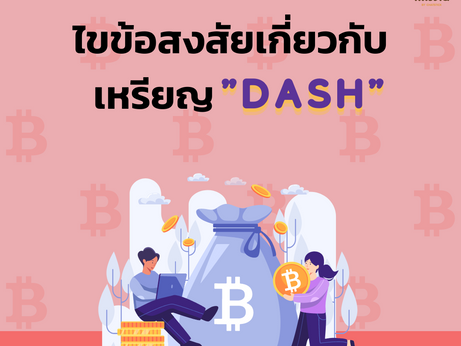 Answer questions about Dash Coin