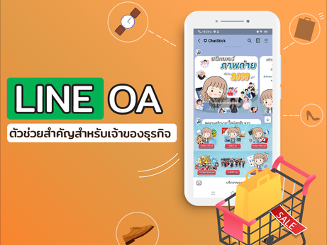 Line OA 是企業主的重要幫手。