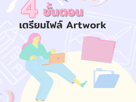準備藝術品文件的 4 個步驟!
