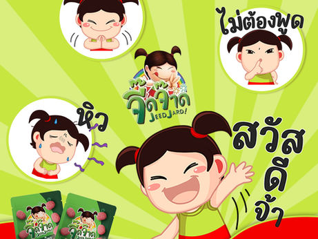 來自品牌“Tamarind Jeed Jad”的 Noo Jeed 真正的咀嚼! 您已經擁有自己的 LINE 貼圖。