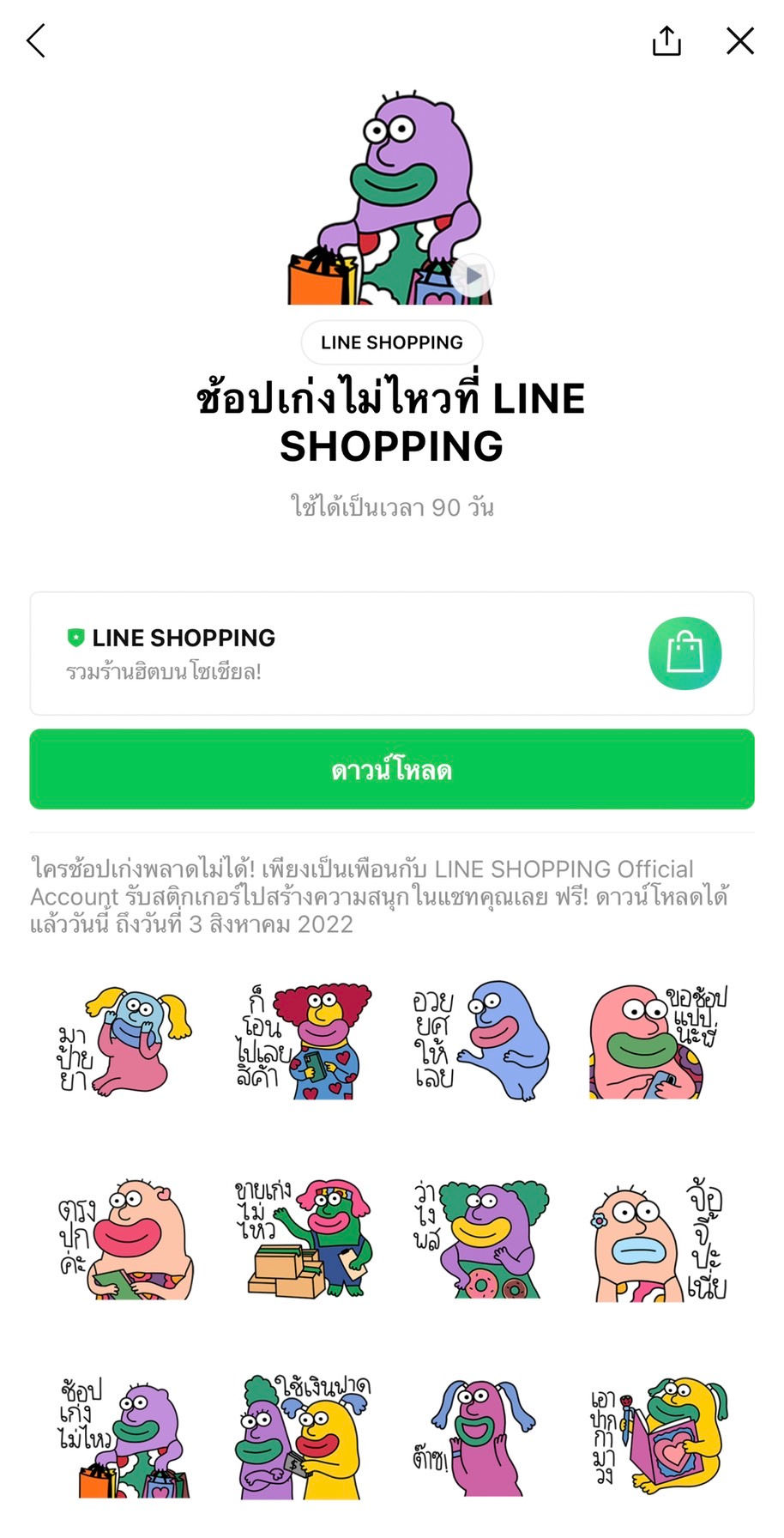 Including LINE stickers to give away for free! (sticker line free today) July 22, 2022 Hurry up to download before time runs out. If anyone wants to have a free line sticker like this or want to send LINE stickers to customers or participants. Come talk to us at https://line.me/R/ti/p/@chatstick Happy to serve you 24 hours OR Happy Life zon zon lovely 20 year Nong Son stickers are back. Come celebrate Cafe Amazon's 20th anniversary with cute stickers that make you smile every time you press send. Just click add friends with OR Happy Life and you can download Naughty, Lovely 20 Year stickers until August 17, 2022. Thaioil Group Thaioil Rhino : TOP UP for EVERYONE You can download this sticker pack by going to the LINE app > "Home" tab > "Stickers". Some stickers may have loading restrictions, such as how long they can load. device operating system Country of use or other special conditions SIAM GLOBAL HOUSE PLC Global House: Pee Chang Yai&Nong Jai Dee Pee Chang Yai stickers provide all-inclusive home items. Nong Jai Dee & the gang also sincerely assist you. Available for free to the first 638,889 people. Friend Global House's official account to get them. Available till September 9, 2022. The 1 The 1 × Gluta Bear You can download this sticker pack by going to the LINE app > "Home" tab > "Stickers". Some stickers may have loading restrictions, such as how long they can load. device operating system Country of use or other special conditions LINE SHOPPING Shop all day at LINE SHOPPING Anyone who is good at shopping can't miss it! Just be friends with LINE SHOPPING Official Account and get stickers to make your chat fun for free! Download now until 3 August 2022. LINE TODAY Nong TODAY Fortune Lady Free download! Nong TODAY Fortune Lady LINE stickers, just press 'add friend' LINE TODAY official account can be downloaded until 27 July 2022. Hurry up to download sticker line free today before time runs out!! ------------------------------------------------------------------------------------ Interested in the service Line Stickers to give away for free as gifts | LINE Stickers to give away for free events | Event Stickers | Sponsored Stickers | Mission Sticker | Must View Sticker | Secret/ Direct Sticker | Sticker Line Pictures You can contact us 24 hours a day. Examples of work and information Sticker Event and free LINE sticker distribution service >> https://www.chatstickmarket.com/giftsticker Examples of LINE sticker designs that we can send to all apps, whether Facebook, WeChat, KakaoTalk, Messenger, Whatsapp >>https://www.chatstickmarket.com/stickerinchatstick Examples of work and information of a comprehensive line sticker design service >> https://www.chatstickmarket.com/hireus