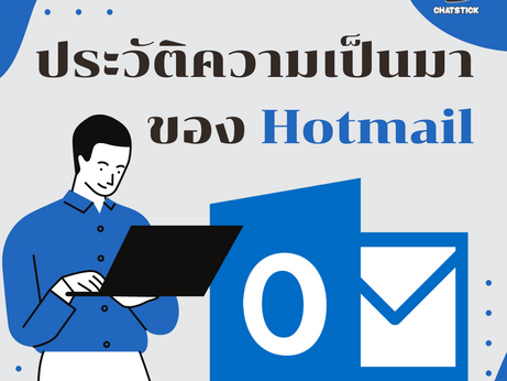 Hotmail 的歷史