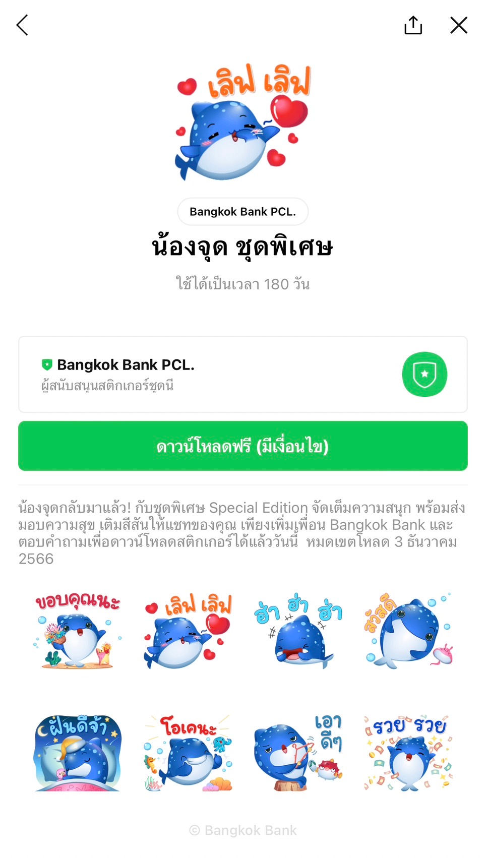 รวมไลน์สติกเกอร์แจกฟรี! (sticker line free วันนี้) ประจำวันที่ 14 กันยายน 2023 รีบดาวน์โหลดก่อนหมดเวลา หากท่านใดต้องการมีสติกเกอร์ไลน์แจกฟรีแบบนี้ หรือ ต้องการส่งสติกเกอร์ไลน์ไปหาลูกค้า หรือ ผู้ร่วมกิจกรรม มาคุยกับเราได้เลยที่ https://line.me/R/ti/p/@chatstick ยินดีบริการ 24 ชั่วโมง LINE Wallet ไลน์ วอลเล็ท × นัดเป็ด ไปโหลดสติ๊กเกอร์นาย NutPed กันเลย เพียงเพิ่มเพื่อน LINE Wallet และดาวน์โหลดสติกเกอร์ได้แล้ววันนี้ หมดเขตโหลด 11 ตุลาคม 2566 สำนักงานประกันสังคม ออมสุขอุ่นใจห่วงใยคุณ คุณสามารถดาวน์โหลดสติกเกอร์ชุดนี้ได้โดยไปที่แอป LINE > แท็บ "หน้าหลัก" > "ร้านสติกเกอร์" สติกเกอร์บางชุดอาจมีข้อจำกัดในการโหลด เช่น ระยะเวลาที่โหลดได้ ระบบปฏิบัติการของอุปกรณ์ ประเทศที่ใช้งาน หรือเงื่อนไขพิเศษอื่นๆ Bangkok Bank PCL. น้องจุด ชุดพิเศษ คุณสามารถดาวน์โหลดสติกเกอร์ชุดนี้ได้โดยไปที่แอป LINE > แท็บ "หน้าหลัก" > "ร้านสติกเกอร์" สติกเกอร์บางชุดอาจมีข้อจำกัดในการโหลด เช่น ระยะเวลาที่โหลดได้ ระบบปฏิบัติการของอุปกรณ์ ประเทศที่ใช้งาน หรือเงื่อนไขพิเศษอื่นๆ บริษัท สยามโกลบอลเฮ้าส์ จำกัด (มหาชน) พี่ช่างใหญ่ น้องใจดีพร้อมผองเพื่อน คุณสามารถดาวน์โหลดสติกเกอร์ชุดนี้ได้โดยไปที่แอป LINE > แท็บ "หน้าหลัก" > "ร้านสติกเกอร์" สติกเกอร์บางชุดอาจมีข้อจำกัดในการโหลด เช่น ระยะเวลาที่โหลดได้ ระบบปฏิบัติการของอุปกรณ์ ประเทศที่ใช้งาน หรือเงื่อนไขพิเศษอื่นๆ บริษัท ยูนิลีเวอร์ไทยเทรดดิ้ง จำกัด J'Beaut and Jodd : Have a nice day! คุณสามารถดาวน์โหลดสติกเกอร์ชุดนี้ได้โดยไปที่แอป LINE > แท็บ "หน้าหลัก" > "ร้านสติกเกอร์" สติกเกอร์บางชุดอาจมีข้อจำกัดในการโหลด เช่น ระยะเวลาที่โหลดได้ ระบบปฏิบัติการของอุปกรณ์ ประเทศที่ใช้งาน หรือเงื่อนไขพิเศษอื่นๆ บริษัท ไทยออยล์ จำกัด (มหาชน) THAIOIL : RHINO TOP FOR THE GREAT FUTURE คุณสามารถดาวน์โหลดสติกเกอร์ชุดนี้ได้โดยไปที่แอป LINE > แท็บ "หน้าหลัก" > "ร้านสติกเกอร์" สติกเกอร์บางชุดอาจมีข้อจำกัดในการโหลด เช่น ระยะเวลาที่โหลดได้ ระบบปฏิบัติการของอุปกรณ์ ประเทศที่ใช้งาน หรือเงื่อนไขพิเศษอื่นๆ บริษัท ทีคิวเอ็ม อินชัวร์รันส์ โบรคเกอร์ จำกัด ทีคิวเอ็มบลูแบรี่ คุณสามารถดาวน์โหลดสติกเกอร์ชุดนี้ได้โดยไปที่แอป LINE > แท็บ "หน้าหลัก" > "ร้านสติกเกอร์" สติกเกอร์บางชุดอาจมีข้อจำกัดในการโหลด เช่น ระยะเวลาที่โหลดได้ ระบบปฏิบัติการของอุปกรณ์ ประเทศที่ใช้งาน หรือเงื่อนไขพิเศษอื่นๆ บริษัท ยูนิลีเวอร์ไทยเทรดดิ้ง จำกัด Jib Jib & Bravo : Pass the Love Forward คุณสามารถดาวน์โหลดสติกเกอร์ชุดนี้ได้โดยไปที่แอป LINE > แท็บ "หน้าหลัก" > "ร้านสติกเกอร์" สติกเกอร์บางชุดอาจมีข้อจำกัดในการโหลด เช่น ระยะเวลาที่โหลดได้ ระบบปฏิบัติการของอุปกรณ์ ประเทศที่ใช้งาน หรือเงื่อนไขพิเศษอื่นๆ ------------------------------------------------------------------------------------ สนใจบริการ สติกเกอร์ไลน์แจกฟรีเป็นของขวัญ | สติกเกอร์ไลน์แจกฟรีงานอีเว้นท์ | Event Stickers | Sponsored Stickers | Mission Sticker | Must View Sticker | Secret/ Direct Sticker | ออกแบบสติ๊กเกอร์ไลน์ "StickerLine สติ๊กเกอร์ไลน์รูปถ่าย สติ๊กเกอร์ไลน์รูปภาพ สามารถติดต่อเราได้ตลอด 24 ชั่วโมง ตัวอย่าง ผลงานและข้อมูล Sticker Event และ บริการแจกสติกเกอร์ไลน์ฟรี >> https://www.chatstickmarket.com/giftsticker ตัวอย่าง ผลงานออกแบบสติ๊กเกอร์ไลน์ ที่เรานำส่งไปใช้ได้ทุกแอพ ไม่ว่าจะเป็น Facebook, WeChat, KakaoTalk, Messenger, Whatsapp >>https://www.chatstickmarket.com/stickerinchatstick ตัวอย่าง ผลงานและข้อมูลบริการออกแบบสติ๊กเกอร์ไลน์ครบวงจร >> https://www.chatstickmarket.com/hireus