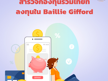 探索投資 Baillie Gifford 的泰國共同基金。