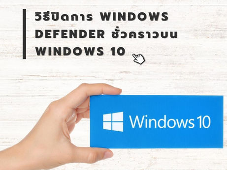 How to disable windows 10 antivirus (temporarily)?