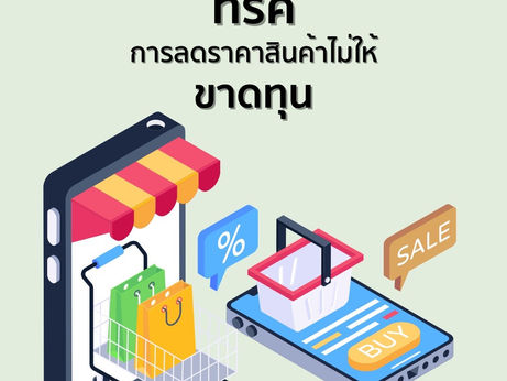 Techniques for reducing product prices