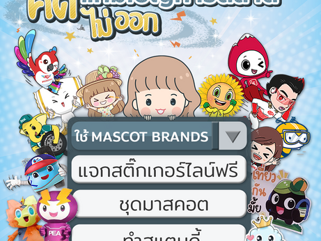 ช่วยด้วยยย คิดแคมเปญการตลาดไม่ออก ทำอย่างไรดี ❓ 