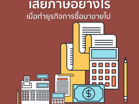 Doing business about buying and selling How to pay taxes