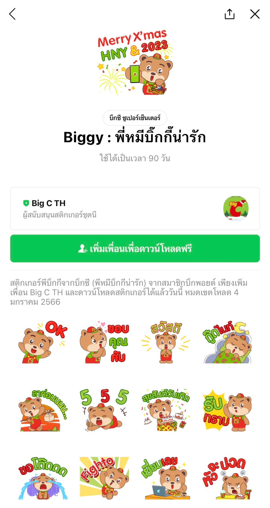 包括免費的 LINE 貼紙! (今天免費貼線)2022 年 12 月 16 日趕在時間用完之前下載。 如果有人想要這樣的免費 LINE 貼圖,或者想將 LINE 貼圖發送給客戶或活動參與者。 來和我們談談 https://line.me/R/ti/p/@chatstick 24小時服務歡迎 UNILEVER THAI TRADING COMPANY LIMITED J'Beaut and Jodd : Happy & Festive 您可以前往 LINE 應用 >“主頁”選項卡 >“貼紙商店”下載這些貼紙。 一些貼紙可能有加載限制,例如它們可以加載的時間長度。 設備操作系統 使用國 或其他特殊情況 UNILEVER THAI TRADING COMPANY LIMITED Knorr : X'mas & New Year 2023 您可以前往 LINE 應用 >“主頁”選項卡 >“貼紙商店”下載這些貼紙。 一些貼紙可能有加載限制,例如它們可以加載的時間長度。 設備操作系統 使用國 或其他特殊情況 Provincial Electricity Authority WATT-D Happy New Year 您可以前往 LINE 應用 >“主頁”選項卡 >“貼紙商店”下載這些貼紙。 一些貼紙可能有加載限制,例如它們可以加載的時間長度。 設備操作系統 使用國 或其他特殊情況 Bank for Agriculture and Agricultural Cooperatives BAAC Let's Celebrate 2023 BAAC欲送禮不送心 用節日貼紙迎接新的一年,供大家免費下載! 今天就加BAAC Family好友下載貼紙吧,加載截止日期為2023年1月4日。 Big C Supercenter Biggy : Biggy Cute Bear Big C 的貼紙 Biggie Big Point成員的(Pee Bear,Big Ki很可愛)。 今天就加大C TH好友下載貼紙吧,加載截止日期為2023年1月4日。 Christian Dior (Thailand) Dior Exclusive Stickers 狗是人類最好的朋友,Dior 先生和他心愛的 Bobby 也不例外。 為慶祝年末,我們特別為您設計了專屬狗狗貼紙。 好友DIOR官方賬號即可獲取此套裝。 有效期至 2023 年 1 月 4 日。 OR Happy Life Tank Tank New Year Celebration 各位OR Happy Life的朋友們大家好,我們認識農糖糖。 這將在年底為每個人帶來歡樂和幸福 有了新的 Tank Tank 新年慶典貼紙集,今天只需添加朋友或 Happy Live 並下載貼紙。加載截止日期為 2023 年 1 月 4 日。 Central Pattana Embracing Happiness 2023 讓我們用 Central Pattana 的“擁抱幸福”貼紙慶祝佳節。 享受向您的朋友發送您的愛和問候吧! 朋友中心生活公眾號獲取此套裝。 有效期至 2022 年 12 月 28 日。 Krungsri Consumer Kris & Kira Merry Christmas & Happiness Krungsri Consumer 的 Kris & Kira 非常可愛。 歡迎冬季和聖誕節。 好友Krungsri Consumer的官方賬號即可獲得此套裝。 有效期至 2022 年 12 月 28 日。 The Shell Company of Thailand Limited N'Tang & N'Sookjai 以 Shell 的特別貼紙系列結束這一年,Nong Tang x Nong Sukjai 非常可愛,隨時準備為每個人帶來微笑。 不要忘記下載並與我們聊天! 今天就加殼友和下載貼紙吧,下載截止日期為2022年12月28日。 VAN CLEEF & ARPELS (THAILAND) VAN CLEEF & ARPELS OFFICIAL STICKERS 梵克雅寶 (Van Cleef & Arpels) 發布了由法國藝術家 Burcu & Geoffrey 創作的貼紙。獲得 500,000 次下載的特別體驗。只需添加梵克雅寶 (Van Cleef & Arpels) 為好友並立即下載貼紙。加載結束 2023 年 1 月 27 日 Central Department Store Limited Celebrating CENTRAL 75th Anniversary CENTRAL × YUREE 這幫人又回來了,以全新的明亮外觀再次讓您的聊天愉快,以慶祝 Central 成立 75 週年。只需添加 Central 好友並立即下載貼紙即可。加載截止日期為 2022 年 12 月 21 日。 Ayudhya Capital Auto Lease Plc. KANA By Krungsri Auto Broker Krungsri Auto Broker保險助理Kana免費贈送可愛貼紙給大家,今天就加Krungsri Auto Broker好友下載貼紙吧,下載截止日期為2022年12月21日。 OR Happy Life ZonZon : celebrate 20th year 兒子兒子回來了! 來慶祝Cafe Amazon 20週年,這次回來,調皮。 帶上亞馬遜咖啡館的整個家庭。 誰看到喜歡就按調皮用吧。 你可以發送而不是感覺。 只需今天添加朋友或快樂生活並下載貼紙。下載截止日期為 2022 年 12 月 21 日。 ------------------------------------------------------------------------------------ 對免費 LINE 貼圖作為禮物的服務感興趣 | 活動貼圖 | 活動貼圖 | 贊助貼圖 | 任務貼圖 | 必須查看貼圖 | 秘密/直接貼圖 | 線圖貼 您可以全天 24 小時聯繫我們。 工作和信息示例、貼紙活動和免費的 LINE 貼紙分發服務 >> https://www.chatstickmarket.com/giftsticker 線條貼紙設計示例 我們可以提供給所有應用程序,無論是 Facebook、微信、KakaoTalk、Messenger 還是 Whatsapp。 >>https://www.chatstickmarket.com/stickerinchatstick 關於完整的線條貼紙設計服務的工作示例和信息 >> https://www.chatstickmarket.com/hireus