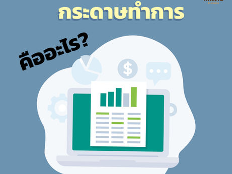 come to know What is "working paper"?