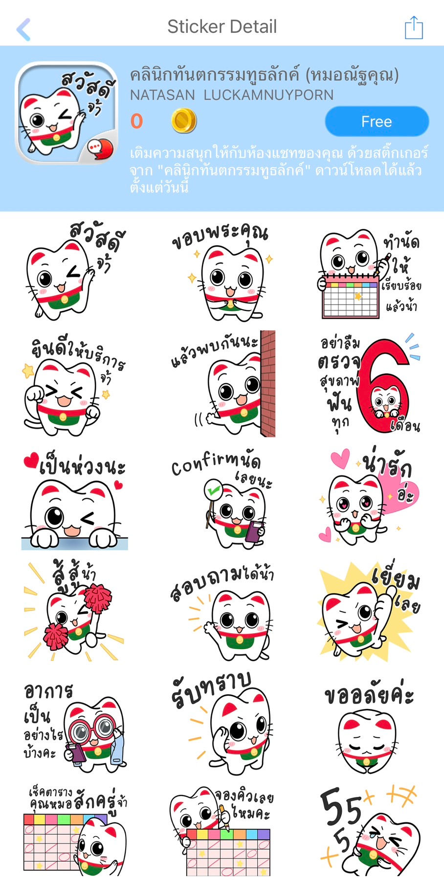 recommend!! New stickers in the app ChatStick Market and LINE Day 29/06/2023, full of cute weekly stickers, all 8 sets, free to download!! Both in the LINE app (Line Stickers) and the ChatStick Market app, where you can send stickers anywhere, be it Facebook, WeChat, KakaoTalk, Messenger, Whatsapp, Skype or in any chat channel. can Go download new stickers to use. Lots of free stickers to download download sticker app ChatStick Market iOS system at : https://apple.co/365xIN9 Android system at : https://bit.ly/3jC3U2G 1. Tooth Luck dental clinic (Dr.Nuttakul) Tooth Luck dental clinic Fulfill joy to your chat rooms with the stickers "Tooth Luck dental clinic". Available for download today. Download ChatStick Market Stickers https://www.chatstickmarket.com/stickdetail?id=1342 Download LINE stickers https://line.me/S/sticker/22964157 2. BKMA Family. BKMA Let's meet extremely joyful & happiness with BKMA Family, presented by KruMod bkma & Dr.Nut bkma, we wish everybody can smile everyday through use this sticker! Download ChatStick Market Stickers https://www.chatstickmarket.com/stickdetail?id=1352 Download LINE stickers https://line.me/S/sticker/23323205 3. Tosei Thailand Tosei Thailand Tosei Thailand : We are In-Line Measuring Professional Download ChatStick Market Stickers https://www.chatstickmarket.com/stickdetail?id=1348 Download LINE stickers https://line.me/S/sticker/23414245 4. Plantastic Puns ChatStick Co.,Ltd. Let these lively plants add a dash of humor and botanical charm to your conversations. Share the laughter and let your chats bloom with pun-filled delight! Download ChatStick Market Stickers https://www.chatstickmarket.com/stickdetail?id=1349 Download LINE stickers https://line.me/S/sticker/23442284 5. Lovely tooth Dental clinic LOVELYTOOTHDENTALCLINIC Brighten up your chat room with cute stickers from "Lovely Tooth Dental Clinic". Download today. Download ChatStick Market Stickers https://www.chatstickmarket.com/stickdetail?id=1347 Download LINE stickers https://line.me/S/sticker/23175337 6. "P-To" PHITHAN "P-To" so cute and friendly stickers are here, can be used every day. Let's download! Download ChatStick Market Stickers https://www.chatstickmarket.com/stickdetail?id=1344 Download LINE stickers https://line.me/S/sticker/22944779 7. วีระกิจเจริญการค้า VEERAKIT "Weerakit, friendly couple, near your home" Download ChatStick Market Stickers https://www.chatstickmarket.com/stickdetail?id=1345 Download LINE stickers https://line.me/S/sticker/22827472 8. SRIRACHA KITKARNYANG srirachakitkarnyang "SRIRACHA KITKARNYANG " Ready to fulfill joy to your chat rooms today. Let's download! Download ChatStick Market Stickers https://www.chatstickmarket.com/stickdetail?id=1346 Download LINE stickers https://line.me/S/sticker/23015057 How are you? Probably everyone likes more or less. ChatStick, we have good stickers. That can send every app to introduce everyone every week. Do not forget to follow. What stickers will be available next week for friends to download again? If anyone doesn't have ChatStick Market, let's download it!! ------------------------------------------------------------------------------------ Interested in the service of designing cartoons, characters, logos, drawing mascots by professionals | Mascot design services Design a cartoon character, make stickers for drawings | make stickers for photos | make stickers for celebrities | make stickers for artists | make stickers for singers | make stickers for companies | Animated Line Stickers | Make Line Animated Stickers | Design Animated Line Stickers | Design Line Animated Stickers | Make Animated Sticker Line | Animated Stickers "StickerLine, photo sticker line Line picture stickers You can contact us 24 hours a day. Examples of line sticker designs for companies, brands and organizations >> https://www.chatstickmarket.com/stickerport Examples of LINE sticker designs, artists, celebrities and famous people. >> https://www.chatstickmarket.com/celebport Examples of mascot works, businesses, organizations and artists >> https://www.chatstickmarket.com/mascotport