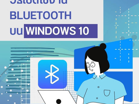 打開 Windows 10 操作系統的藍牙