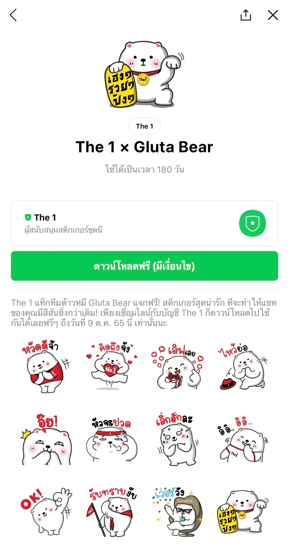 Including LINE stickers to give away for free! (sticker line free today) July 22, 2022 Hurry up to download before time runs out. If anyone wants to have a free line sticker like this or want to send LINE stickers to customers or participants. Come talk to us at https://line.me/R/ti/p/@chatstick Happy to serve you 24 hours OR Happy Life zon zon lovely 20 year Nong Son stickers are back. Come celebrate Cafe Amazon's 20th anniversary with cute stickers that make you smile every time you press send. Just click add friends with OR Happy Life and you can download Naughty, Lovely 20 Year stickers until August 17, 2022. Thaioil Group Thaioil Rhino : TOP UP for EVERYONE You can download this sticker pack by going to the LINE app > "Home" tab > "Stickers". Some stickers may have loading restrictions, such as how long they can load. device operating system Country of use or other special conditions SIAM GLOBAL HOUSE PLC Global House: Pee Chang Yai&Nong Jai Dee Pee Chang Yai stickers provide all-inclusive home items. Nong Jai Dee & the gang also sincerely assist you. Available for free to the first 638,889 people. Friend Global House's official account to get them. Available till September 9, 2022. The 1 The 1 × Gluta Bear You can download this sticker pack by going to the LINE app > "Home" tab > "Stickers". Some stickers may have loading restrictions, such as how long they can load. device operating system Country of use or other special conditions LINE SHOPPING Shop all day at LINE SHOPPING Anyone who is good at shopping can't miss it! Just be friends with LINE SHOPPING Official Account and get stickers to make your chat fun for free! Download now until 3 August 2022. LINE TODAY Nong TODAY Fortune Lady Free download! Nong TODAY Fortune Lady LINE stickers, just press 'add friend' LINE TODAY official account can be downloaded until 27 July 2022. Hurry up to download sticker line free today before time runs out!! ------------------------------------------------------------------------------------ Interested in the service Line Stickers to give away for free as gifts | LINE Stickers to give away for free events | Event Stickers | Sponsored Stickers | Mission Sticker | Must View Sticker | Secret/ Direct Sticker | Sticker Line Pictures You can contact us 24 hours a day. Examples of work and information Sticker Event and free LINE sticker distribution service >> https://www.chatstickmarket.com/giftsticker Examples of LINE sticker designs that we can send to all apps, whether Facebook, WeChat, KakaoTalk, Messenger, Whatsapp >>https://www.chatstickmarket.com/stickerinchatstick Examples of work and information of a comprehensive line sticker design service >> https://www.chatstickmarket.com/hireus