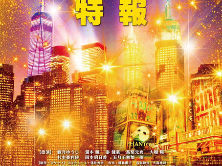 【特報】2026年4月15日@新国立劇場/Grand Waltz Musical Concert 進め!空飛ぶチキチキ号