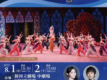 ◆澤井秀幸・観月ゆうじ 出演情報◆2025年8月1・2日 国際バレエアカデミア公演