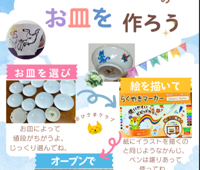 お皿絵付け体験チラシ